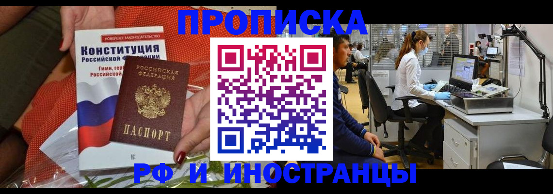 временная регистрация для школы в Великом Новгороде