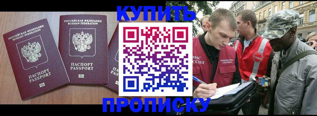 прописка от собственника в Великом Новгороде