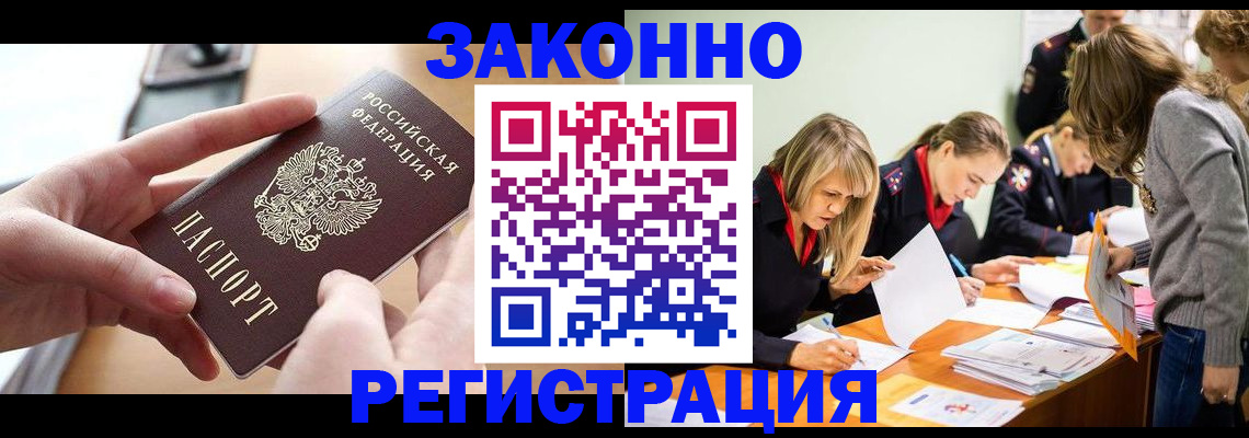 прописка для работы в Великом Новгороде